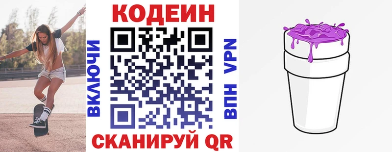 даркнет наркотические препараты  Южно-Сухокумск  Кодеин Purple Drank 